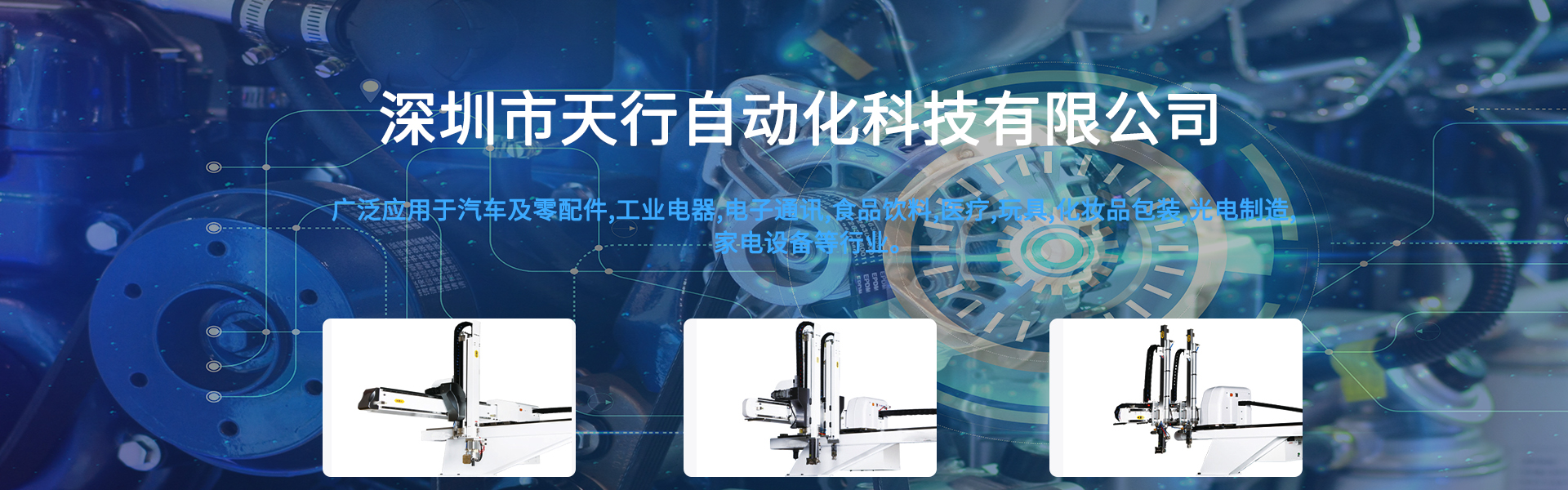 注塑機(jī)機(jī)械手,伺服機(jī)械手,自動(dòng)化機(jī)械手